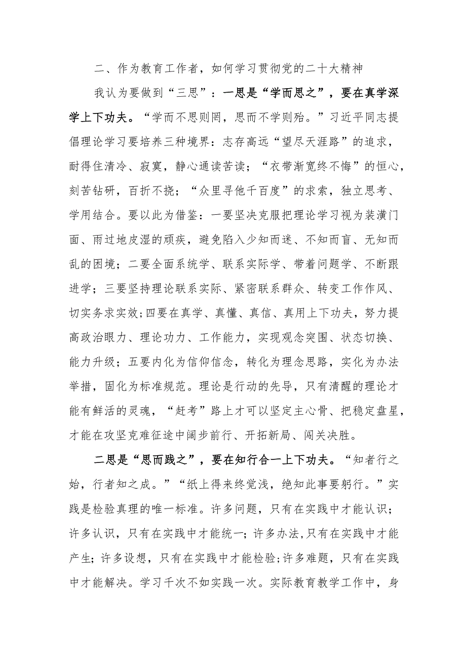 教师观看二十大开幕式心得体会.docx_第2页