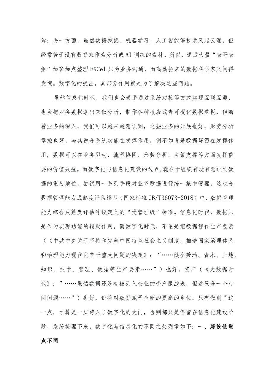 数字化与信息化的区别.docx_第2页