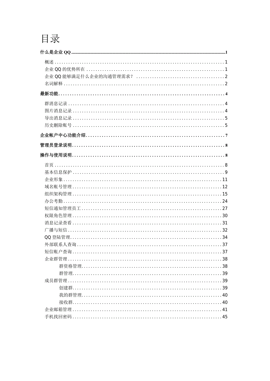 某科技企业账户中心操作手册.docx_第2页