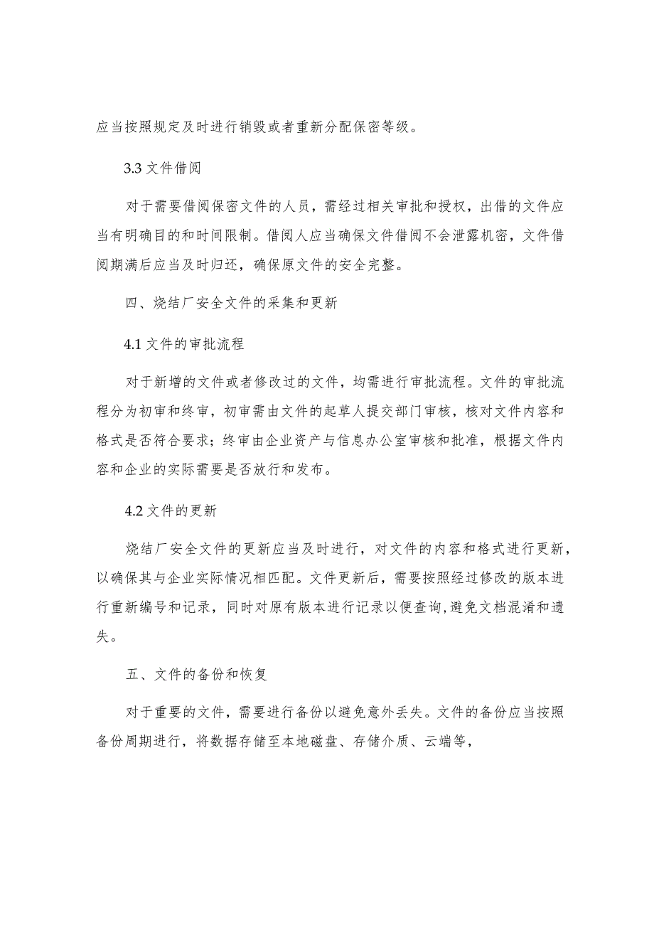 烧结厂安全文件管理制度.docx_第2页