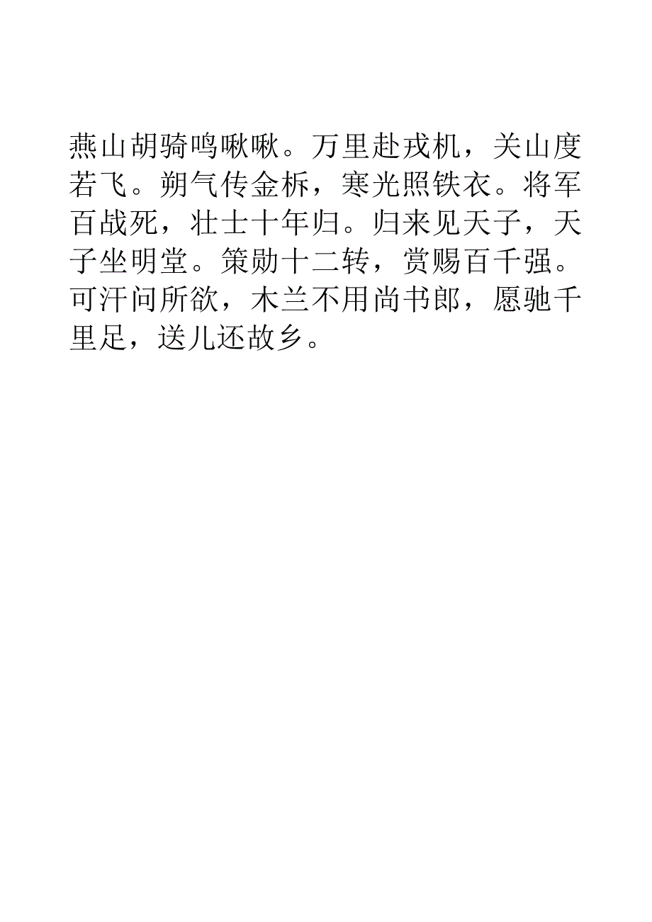 木兰诗汉乐府字帖.docx_第2页