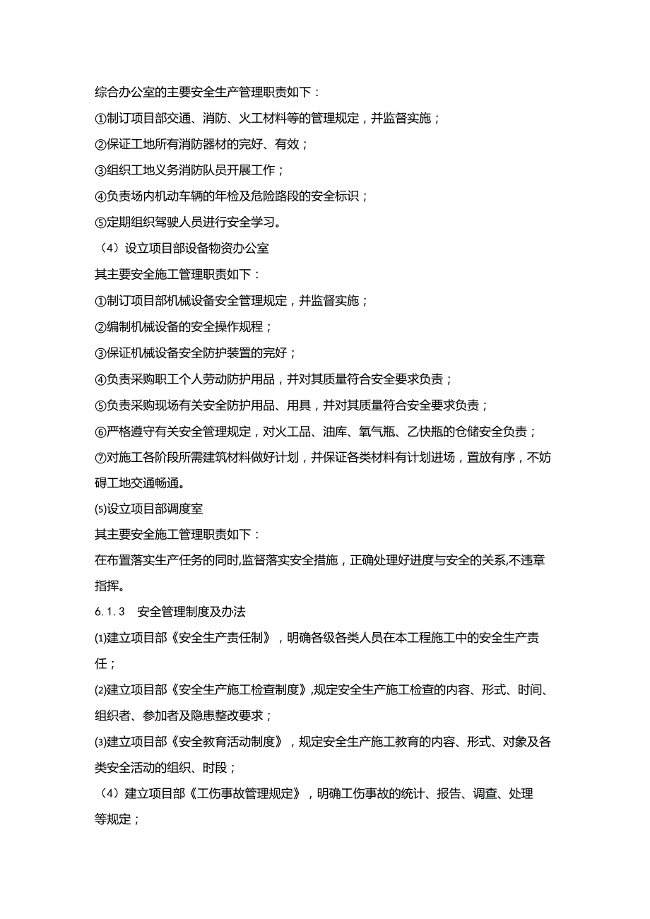 水库工程施工组织设计分项—第六章、安全、环保及文明施工措施.docx_第2页