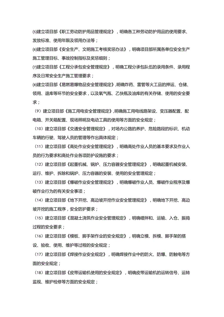 水库工程施工组织设计分项—第六章、安全、环保及文明施工措施.docx_第3页