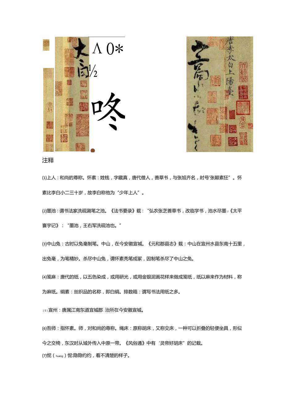 李白《草书歌行》全诗译文及赏析.docx_第2页