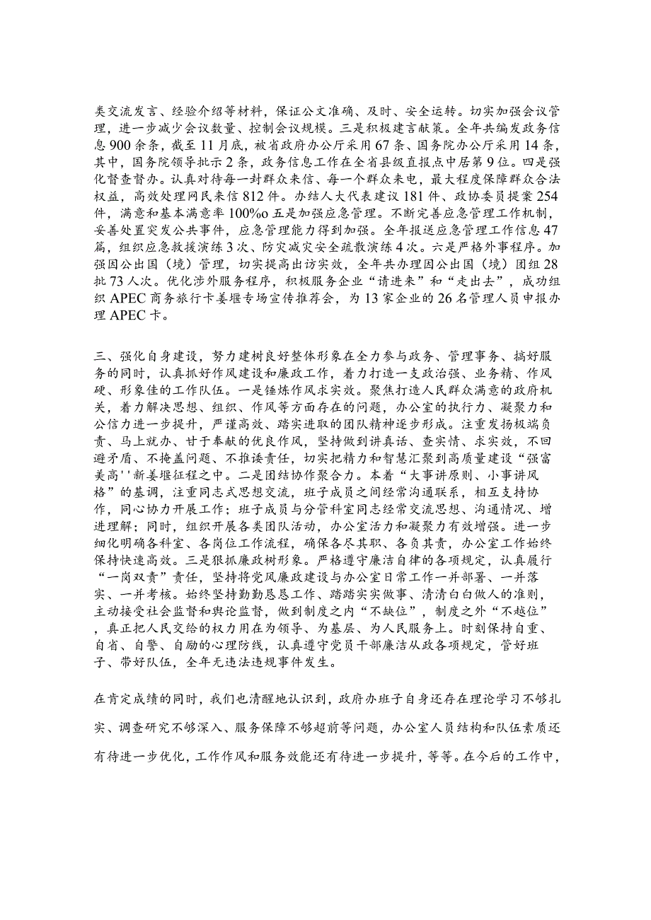 政府办班子述职述廉报告.docx_第2页