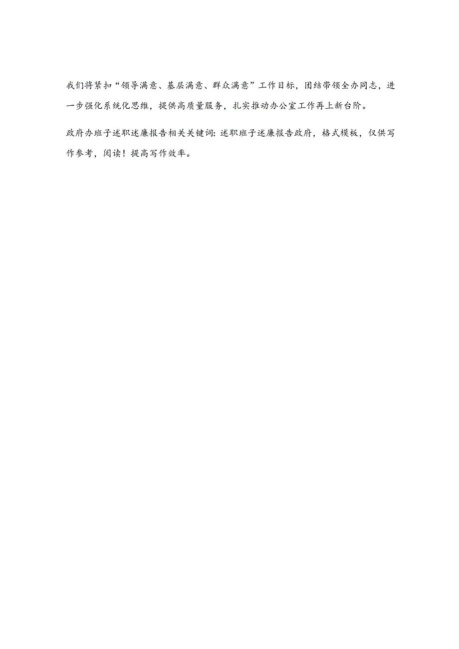 政府办班子述职述廉报告.docx_第3页