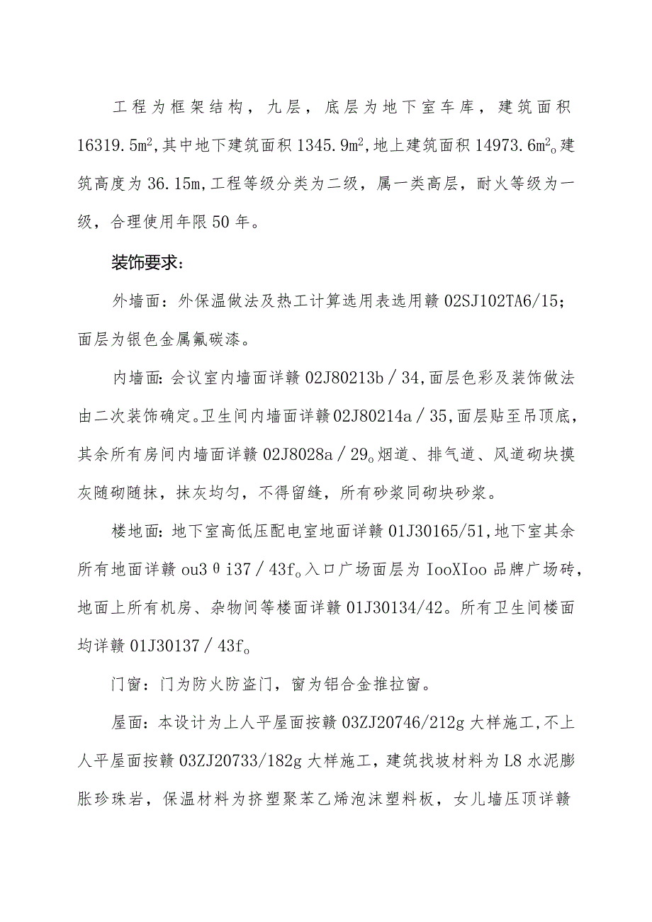 某综合楼工程施工组织设计(DOC83页).docx_第2页