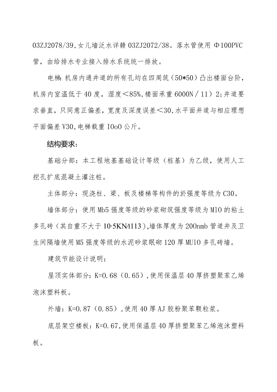 某综合楼工程施工组织设计(DOC83页).docx_第3页