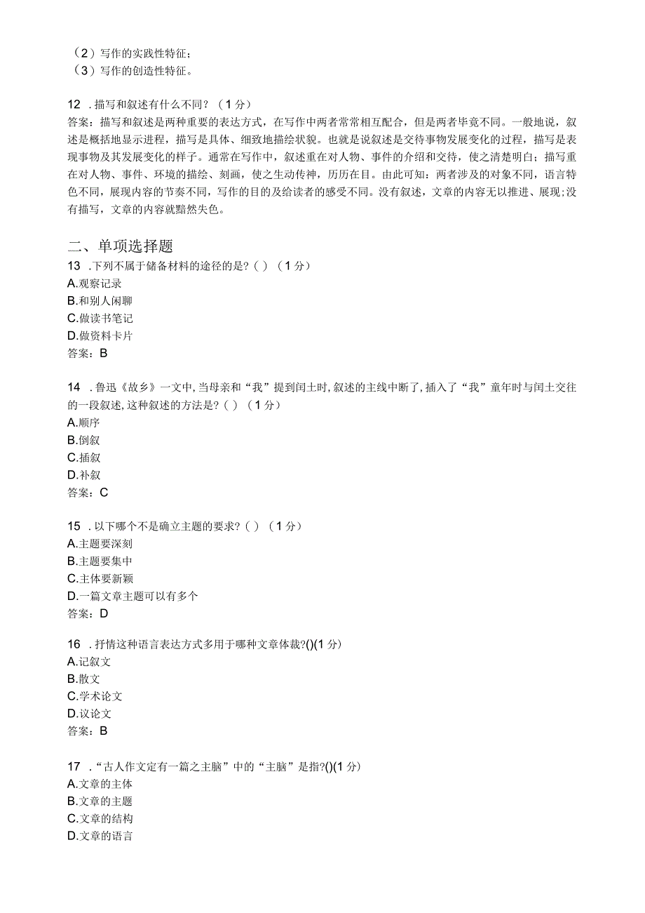 滨州学院基础写作期末复习题及参考答案.docx_第3页