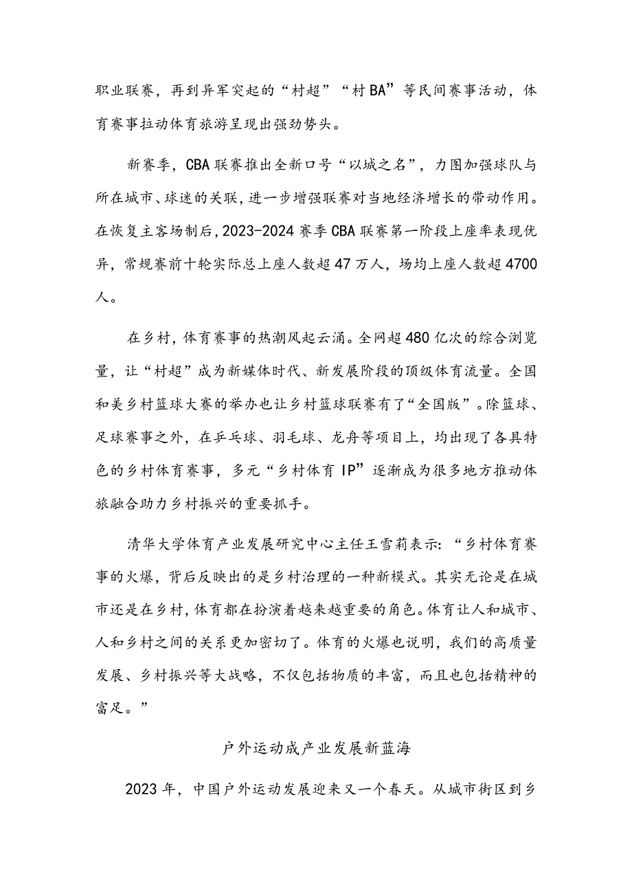 新空间、新思路、新蓝海——2023年体育产业转型中求发展.docx_第3页