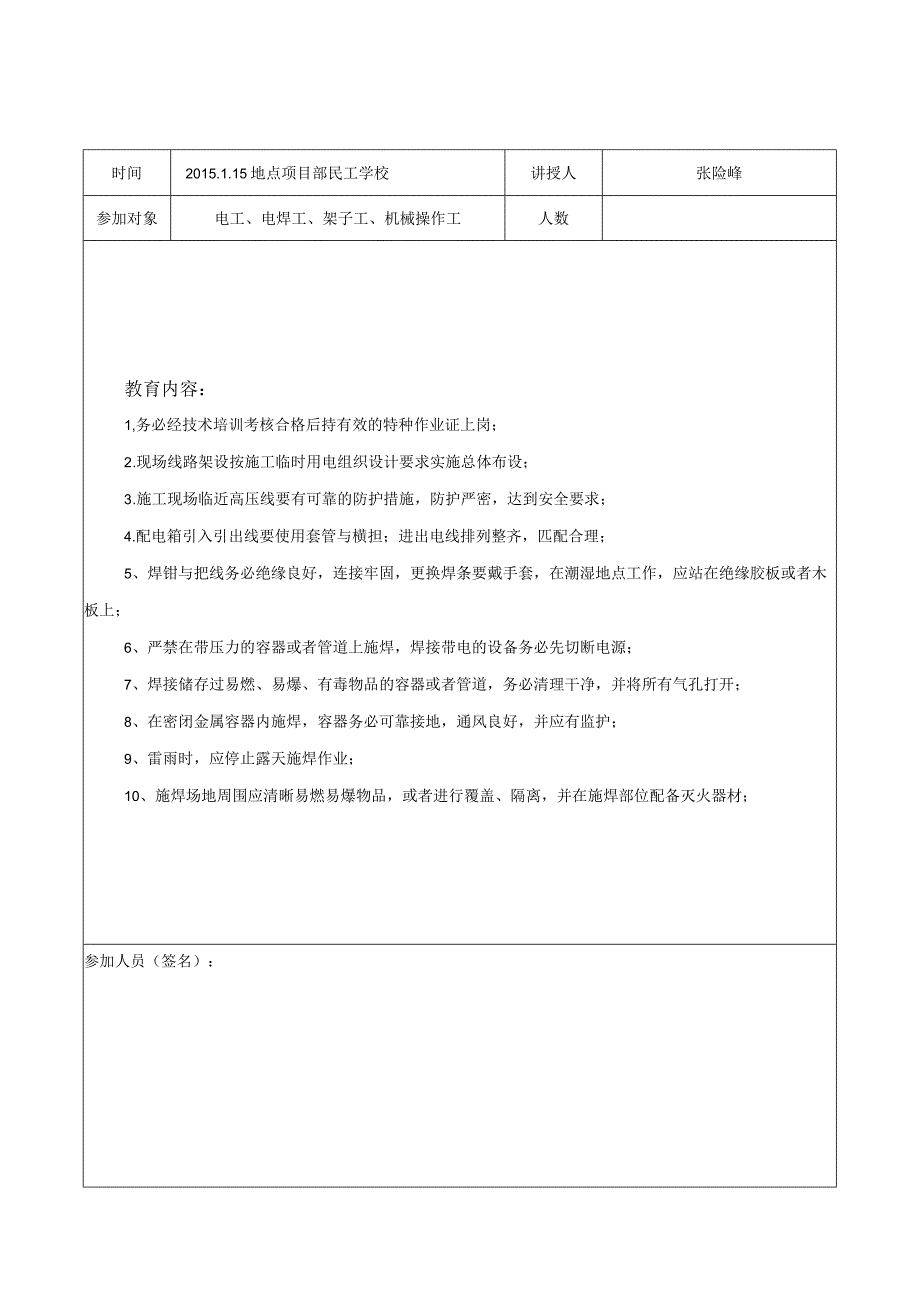 日常安全教育记录46.docx_第3页