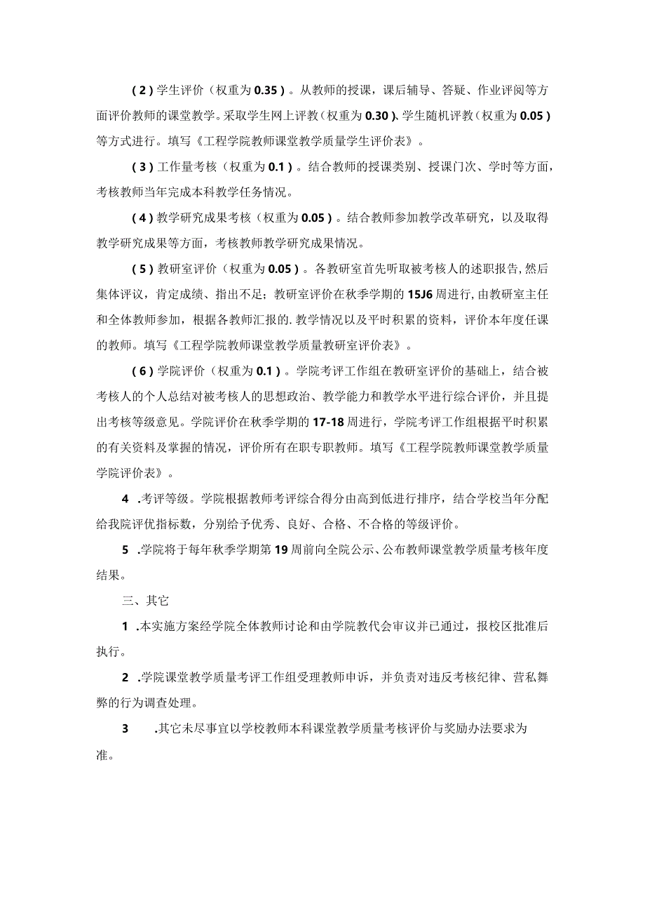 教学质量提升工作方案参考范文15.docx_第2页