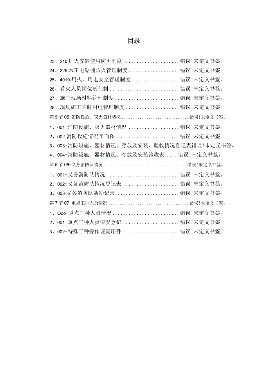 消防保卫职责制度与答题教育（七）.docx_第1页