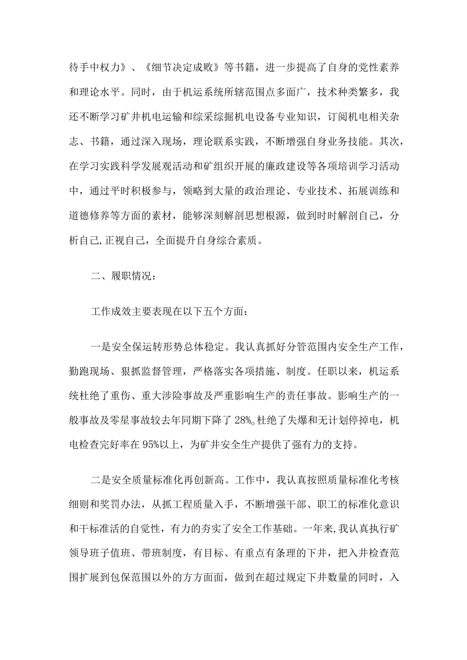 机电矿长述职述廉报告5篇.docx_第2页