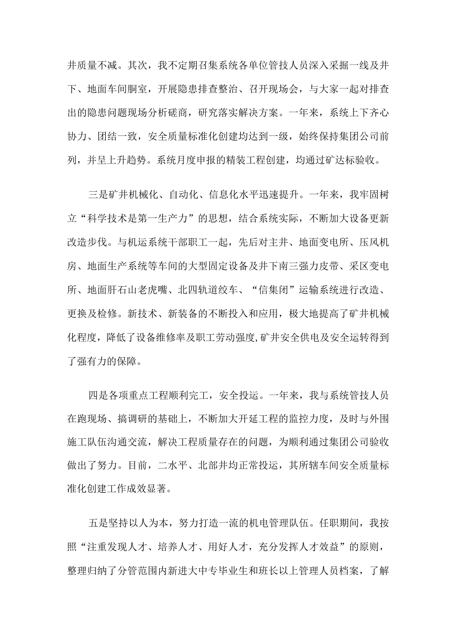 机电矿长述职述廉报告5篇.docx_第3页