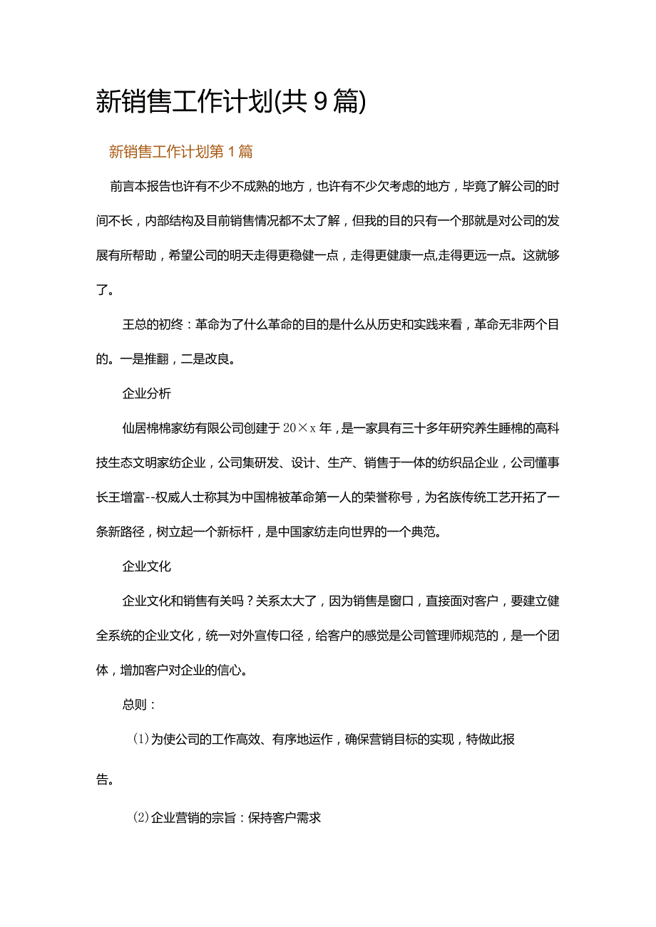 新销售工作计划.docx_第1页