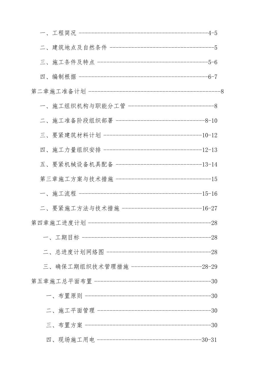 某公司住宅楼工程施工组织设计.docx_第2页