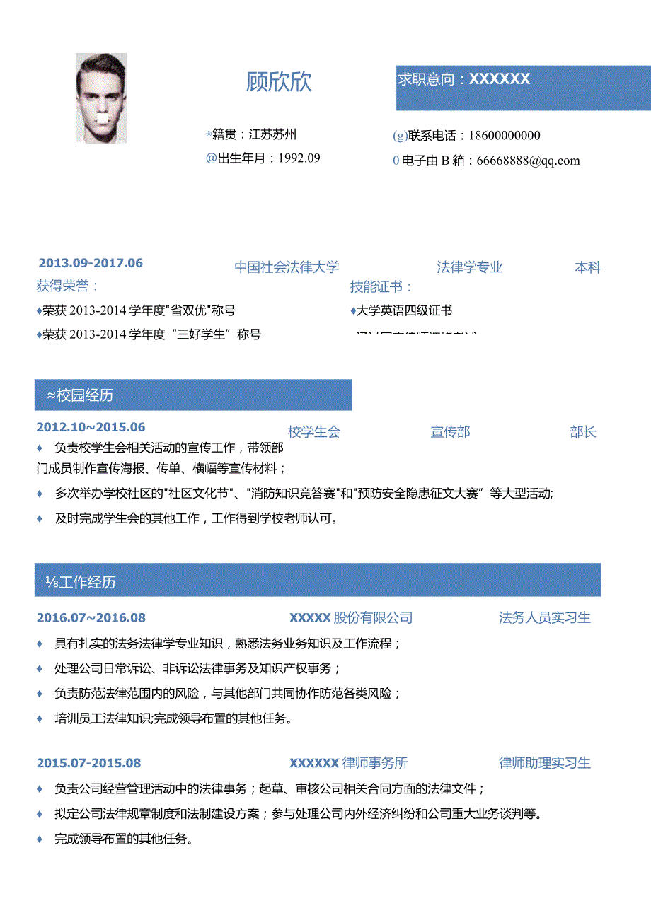 法务法律类求职简历模板.docx_第1页