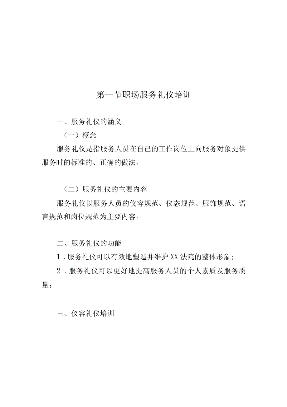 法院驻场人员的培训方案.docx_第2页