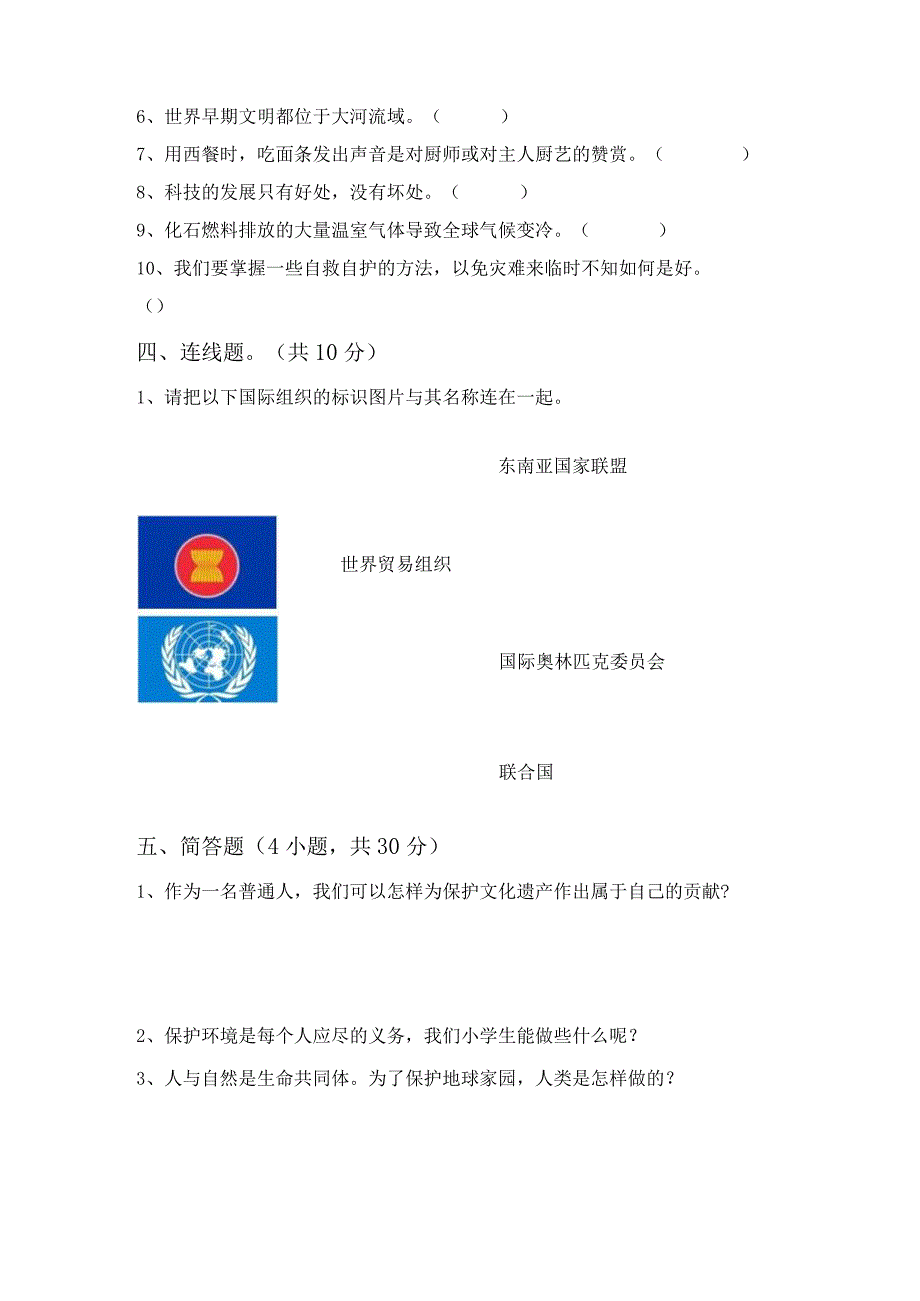 最新部编版六年级道德与法治上册期末测试卷及答案【完美版】.docx_第3页