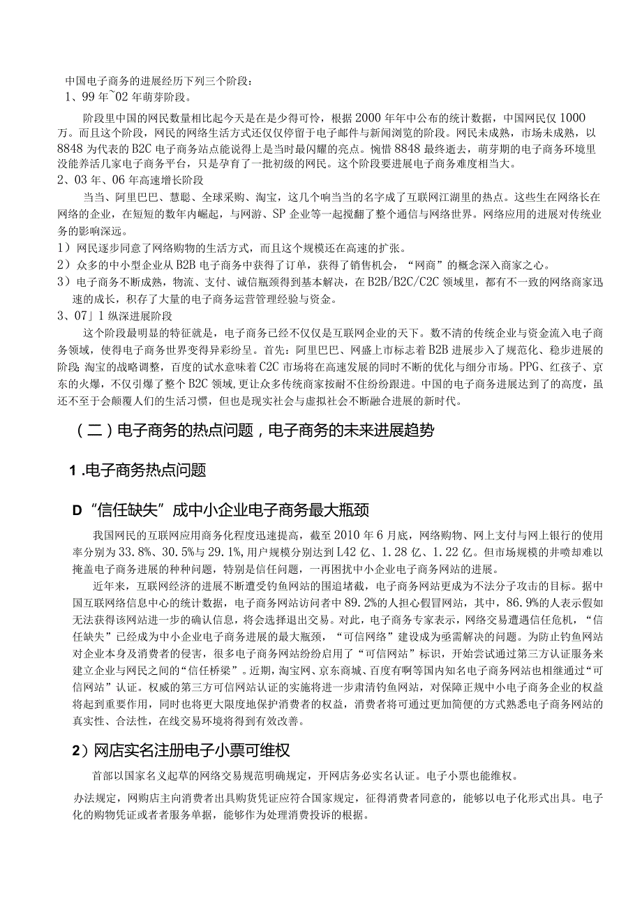 某工商学院电子商务上机实验报告.docx_第2页