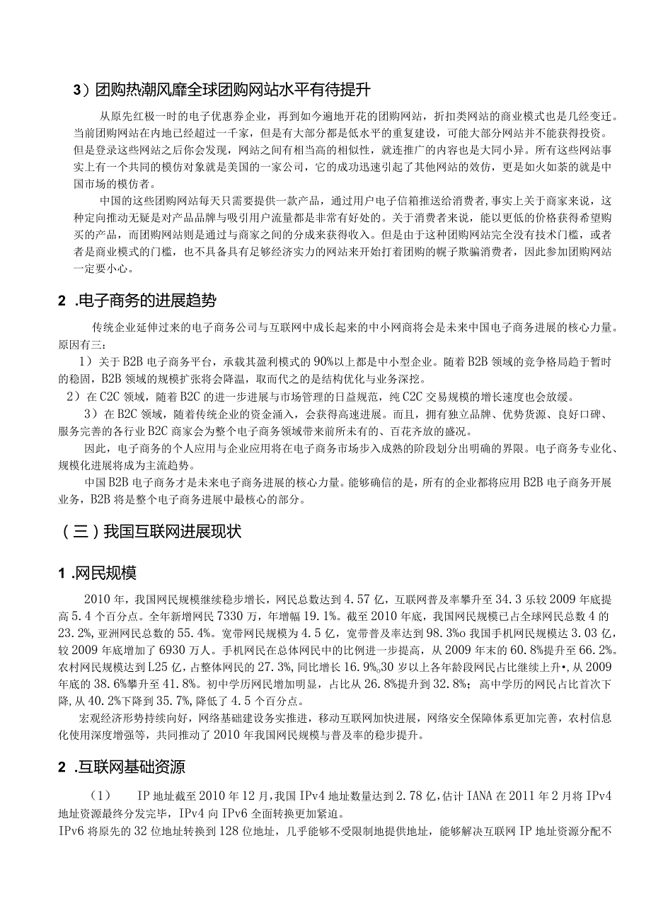 某工商学院电子商务上机实验报告.docx_第3页