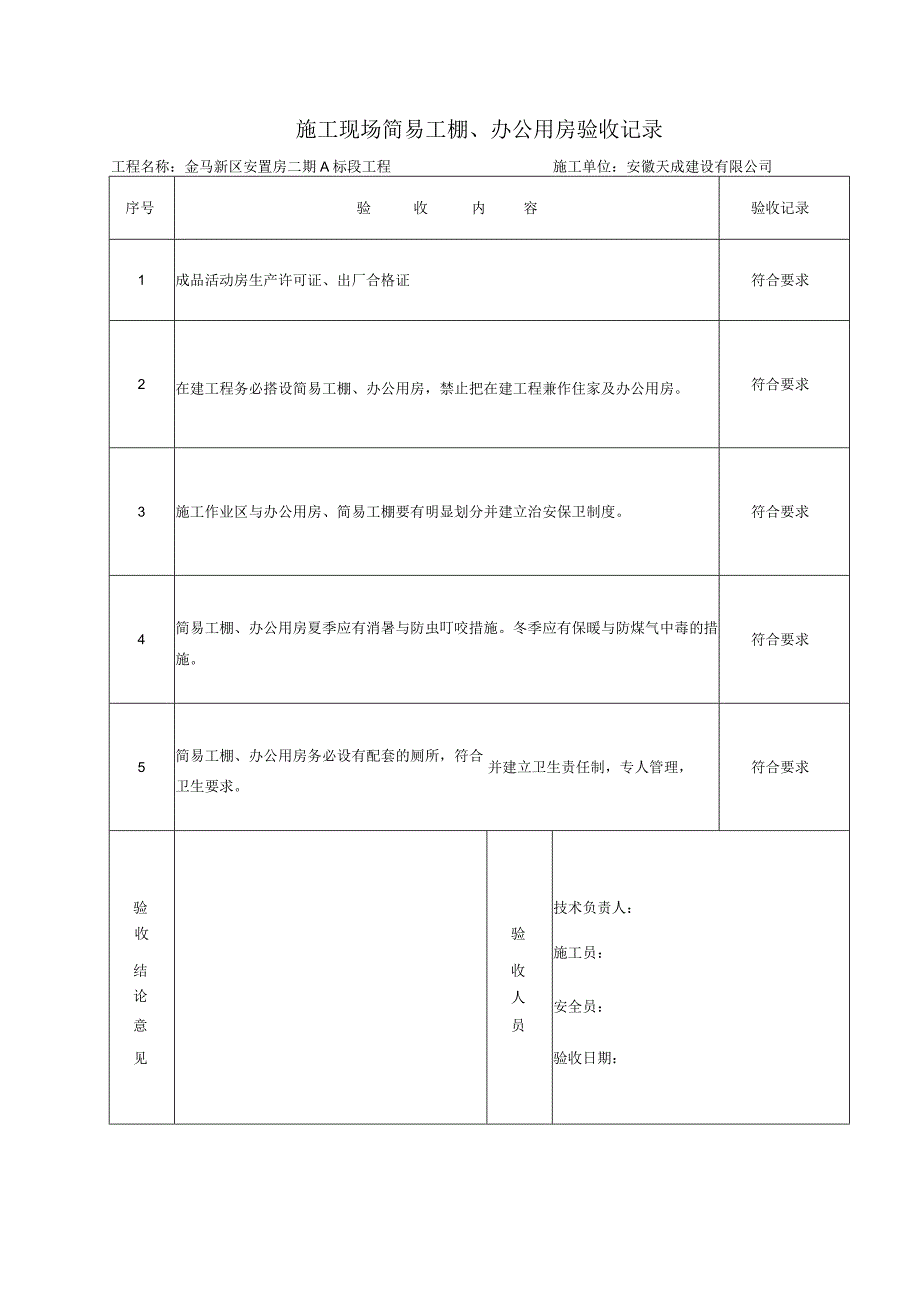 某工程各类设备设施验收检测.docx_第2页