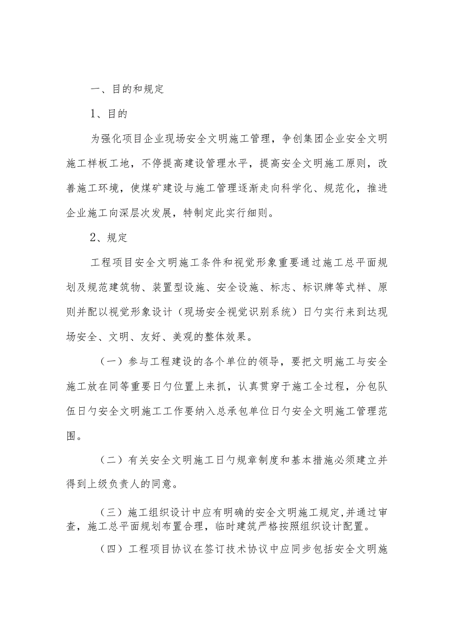 现场施工实施细则促进安全文明现场施工.docx_第2页