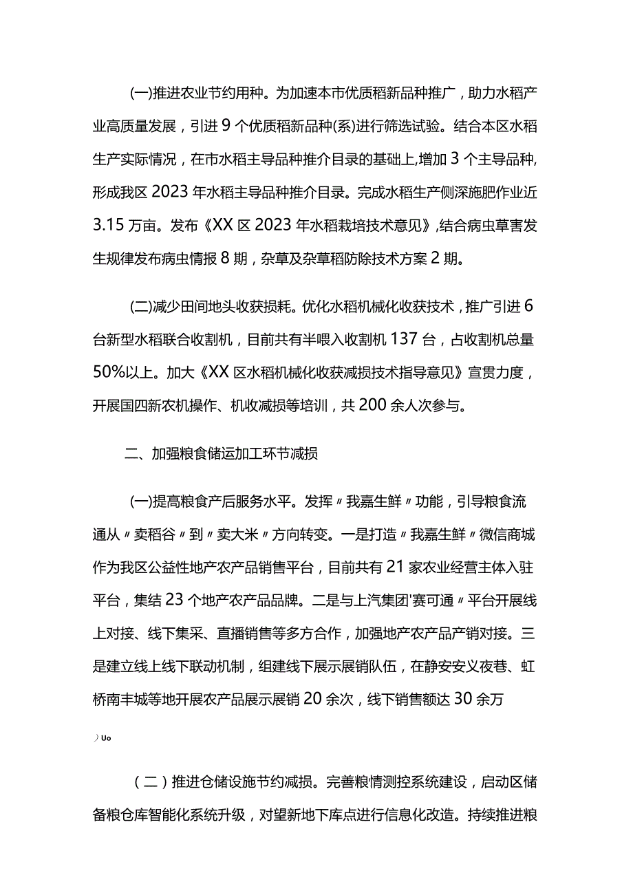 某区2023年度粮食节约和反食品浪费情况工作落实情况及2024年计划5篇.docx_第2页