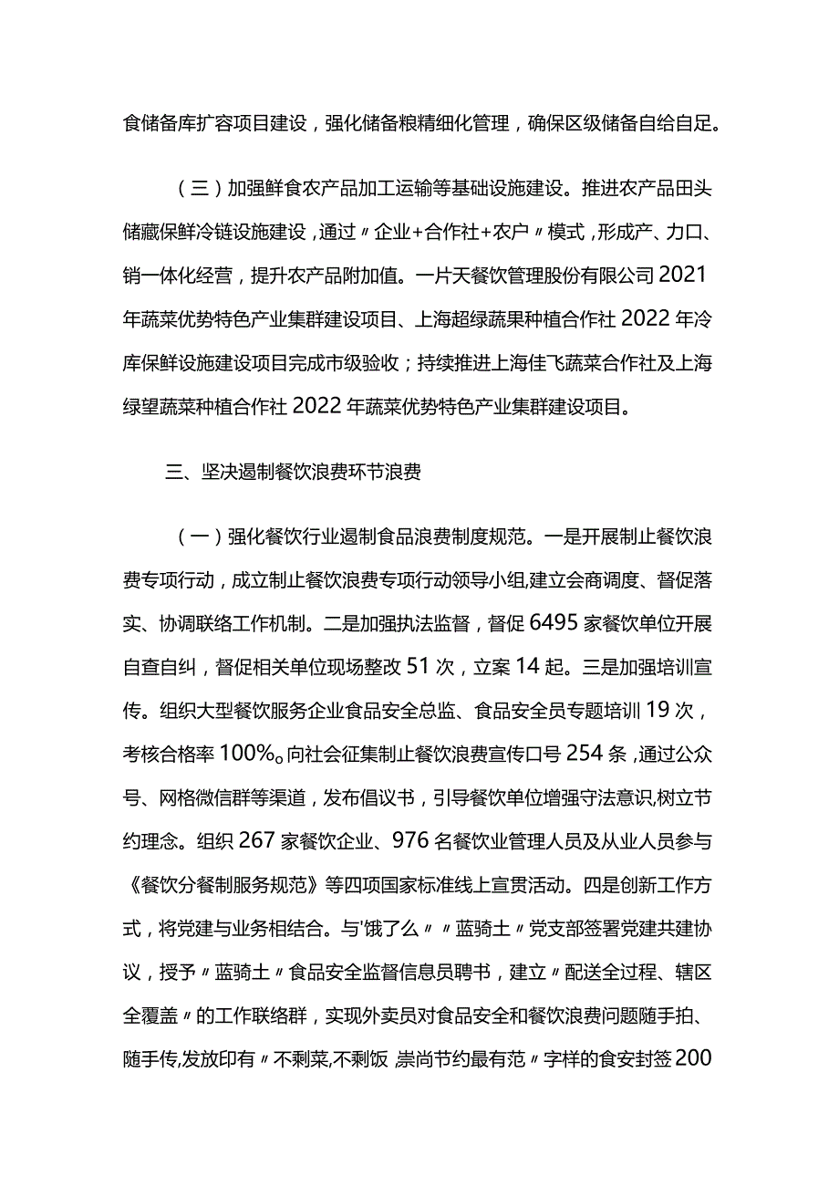 某区2023年度粮食节约和反食品浪费情况工作落实情况及2024年计划5篇.docx_第3页