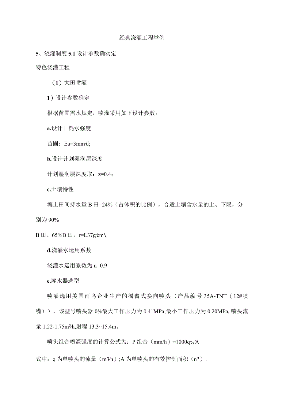 灌溉工程案例展示.docx_第1页