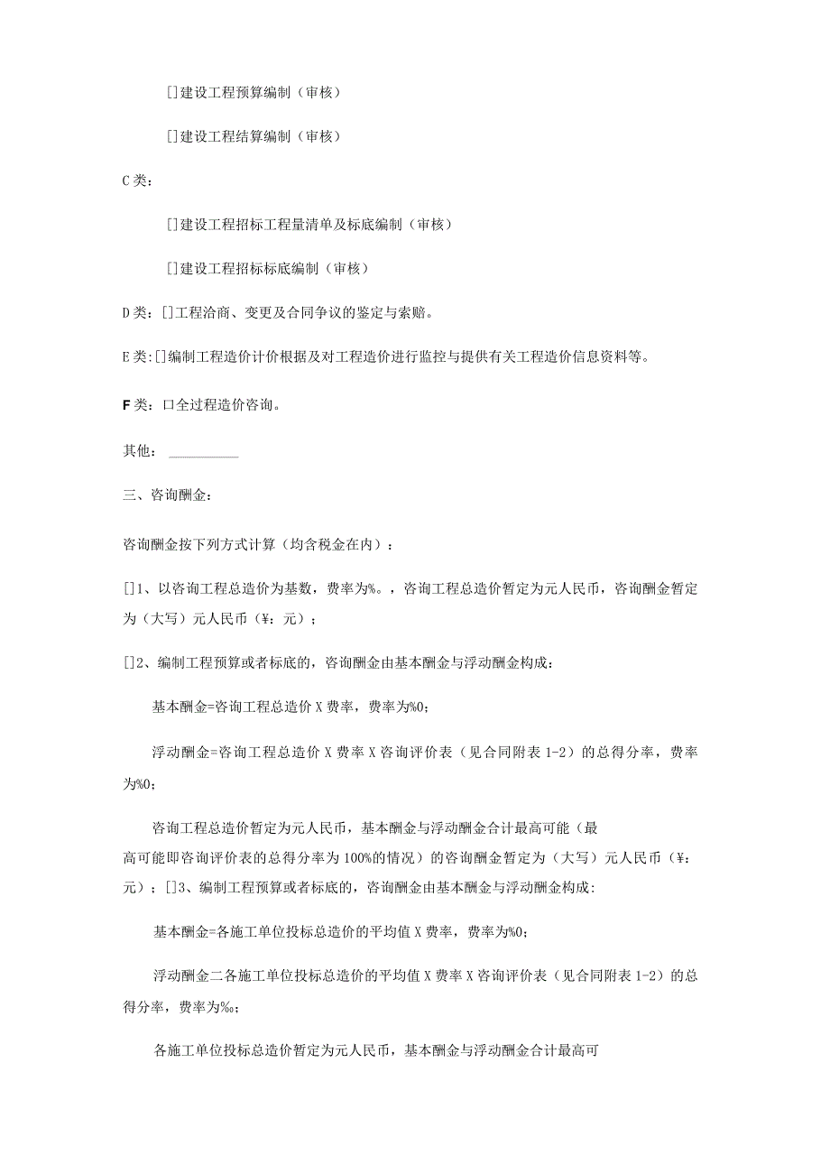 某项目地块全过程造价咨询服务合同.docx_第3页