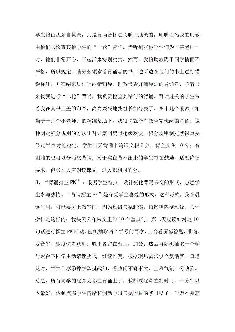 效检查学的背诵的技巧.docx_第2页