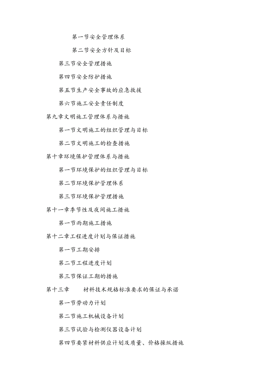 某工业厂房局部屋面维修防水项目工程的招标文件.docx_第2页