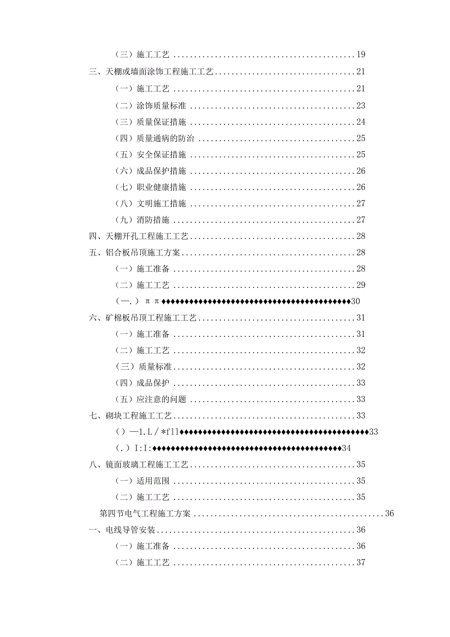 施工方案及主要施工方法.docx_第2页