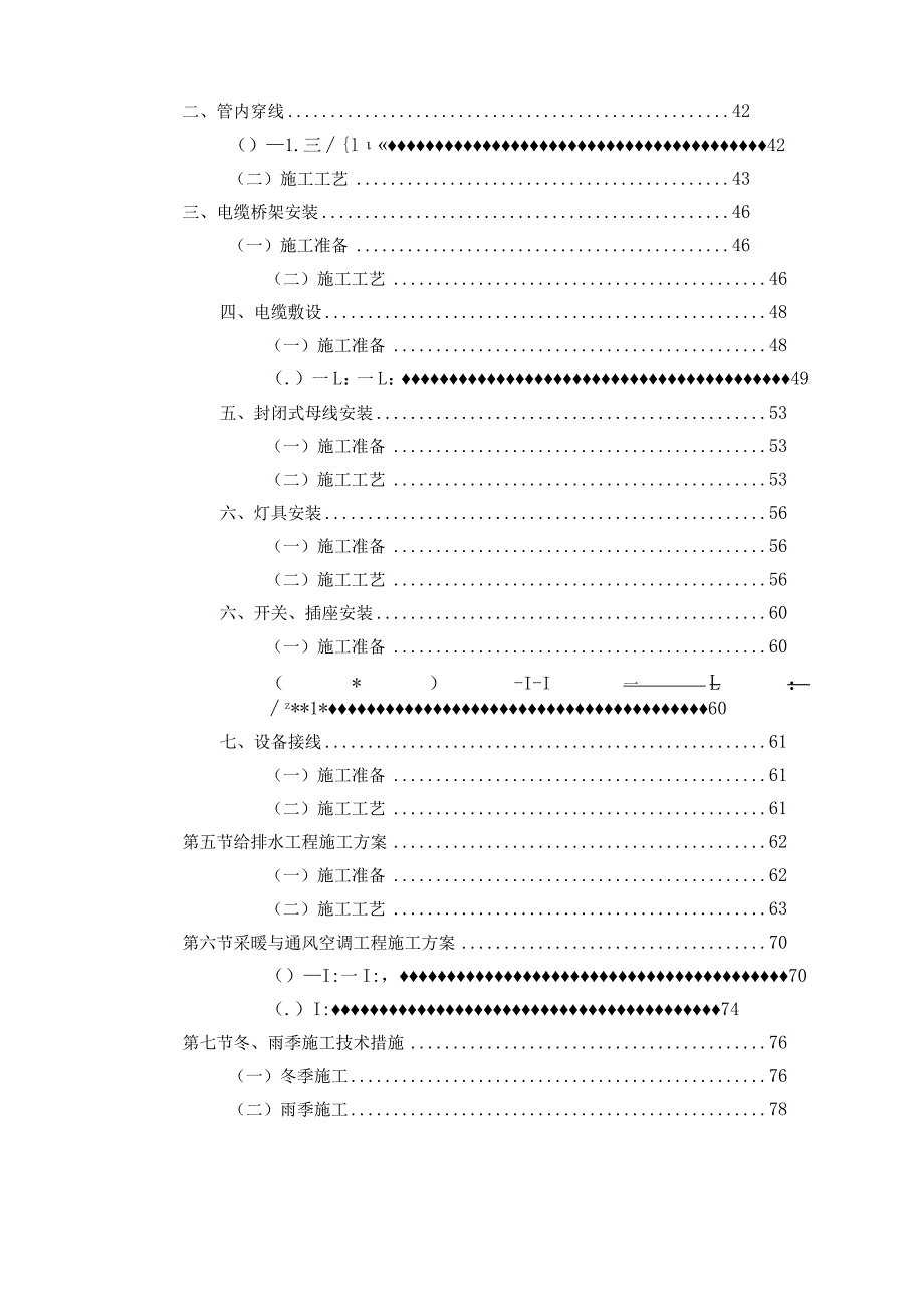 施工方案及主要施工方法.docx_第3页