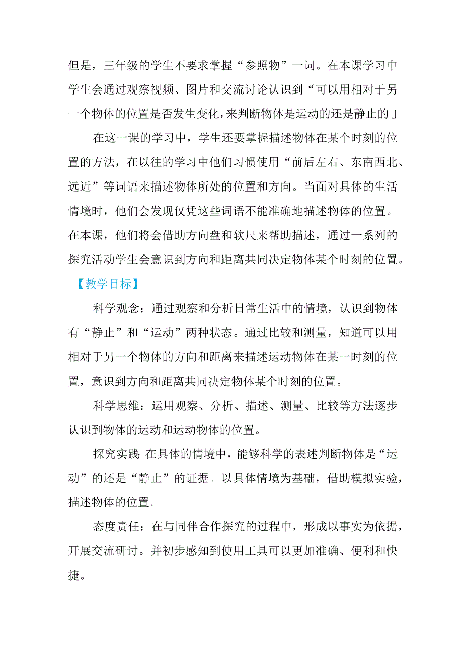 教科版三年级下册科学1-1《运动和位置》教学设计.docx_第2页