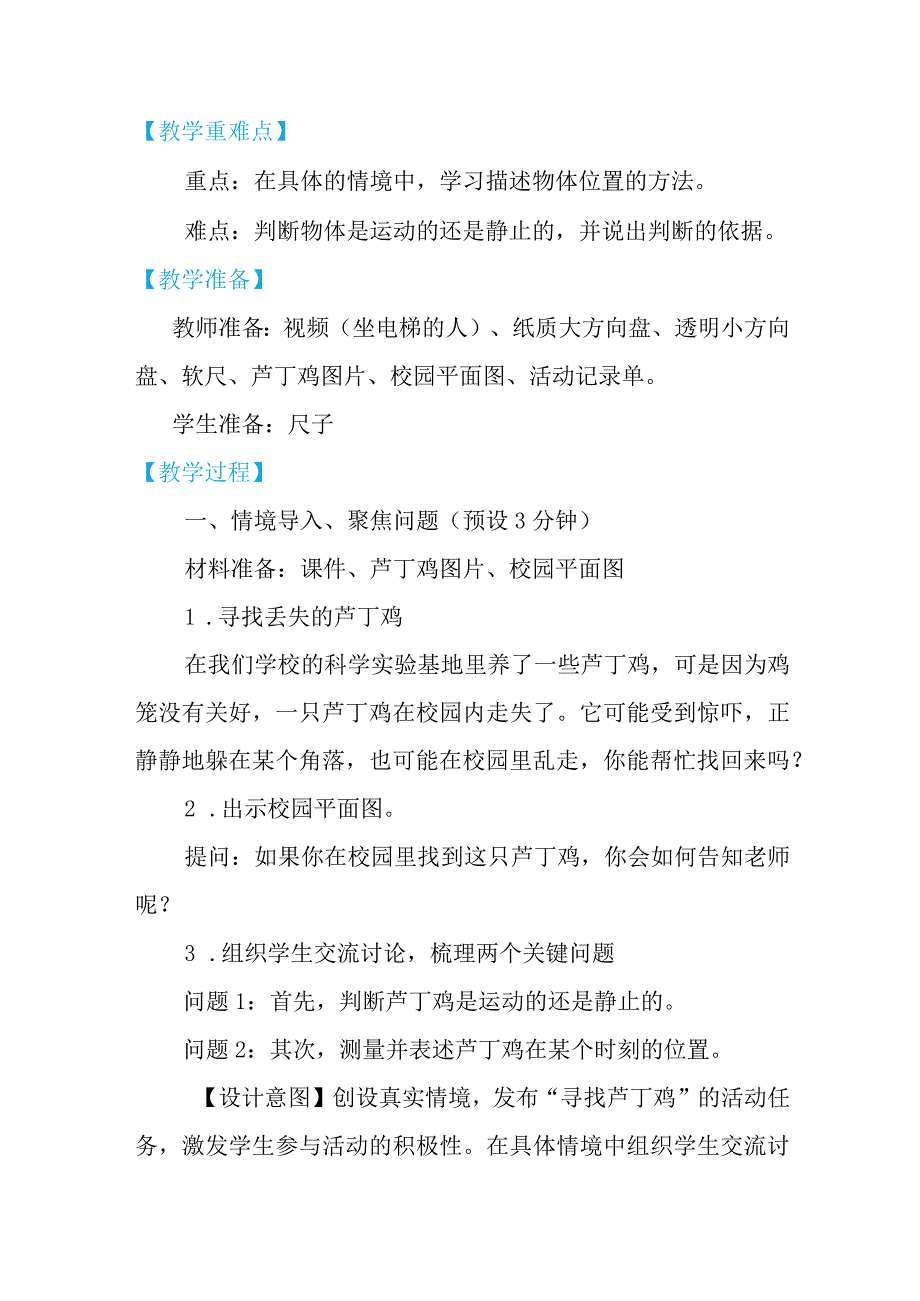 教科版三年级下册科学1-1《运动和位置》教学设计.docx_第3页