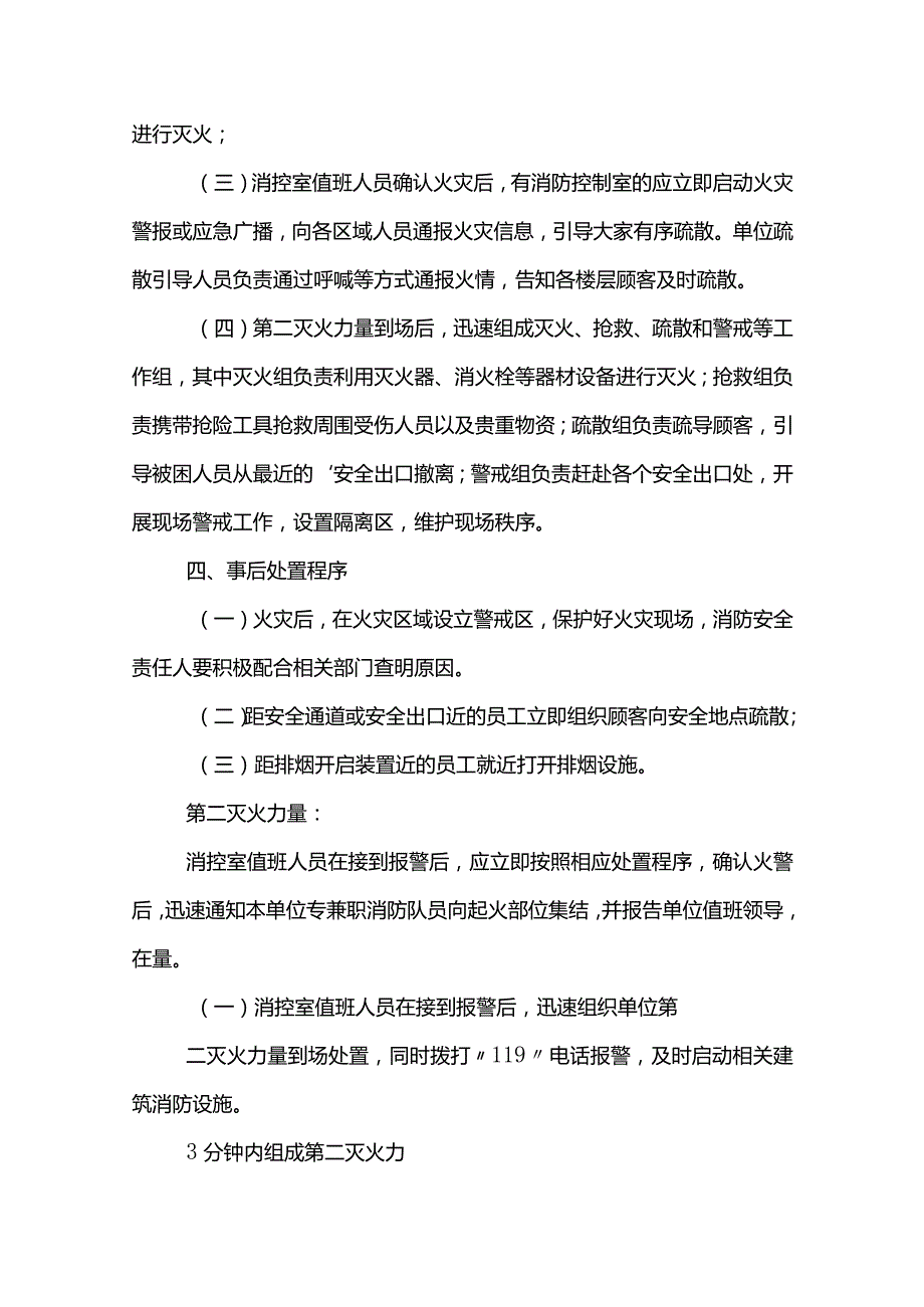 消防灭火应急预案范文.docx_第3页