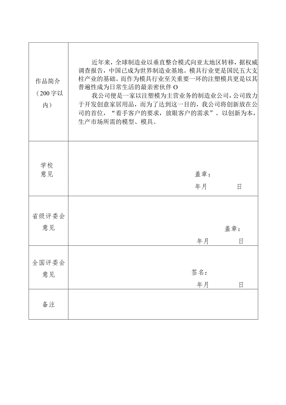 模钛克创业计划书.docx_第1页