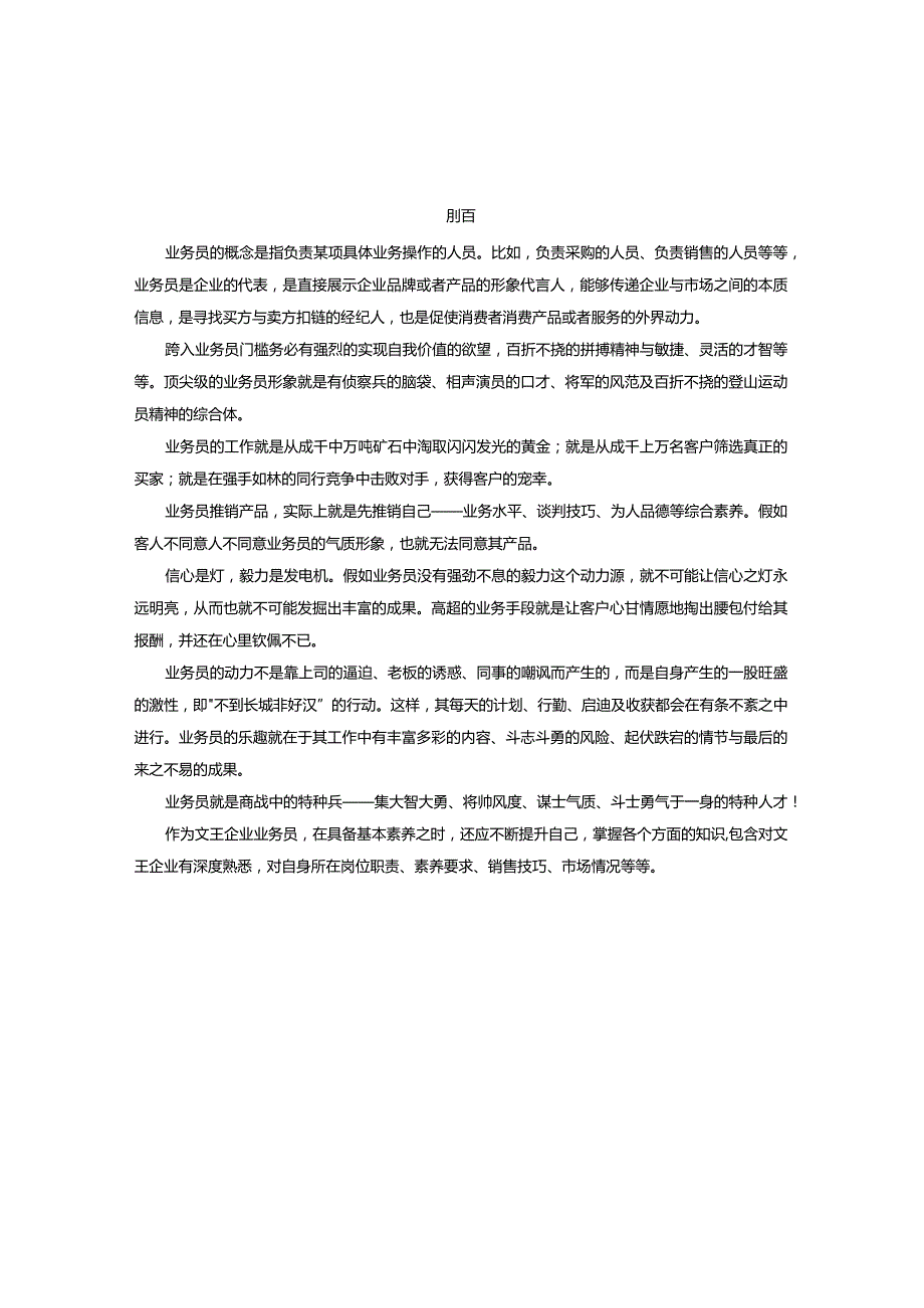 文王业务员手册315.docx_第2页