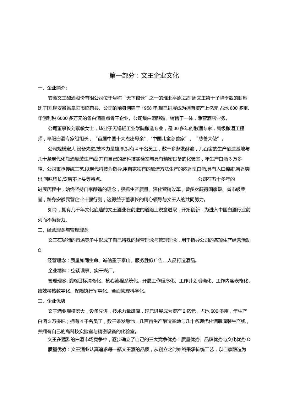 文王业务员手册315.docx_第3页