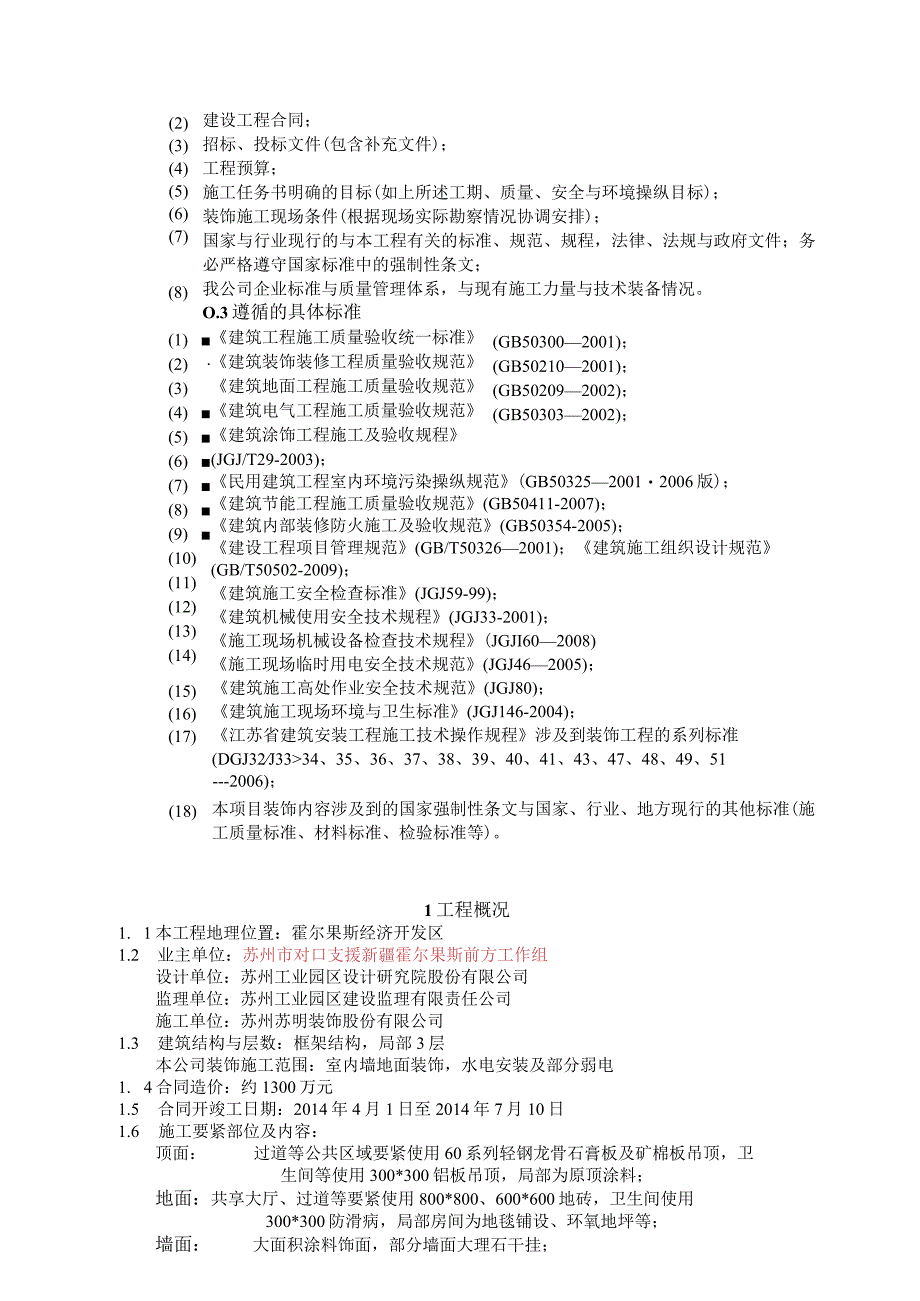 某室内装饰装修工程施工组织设计.docx_第3页