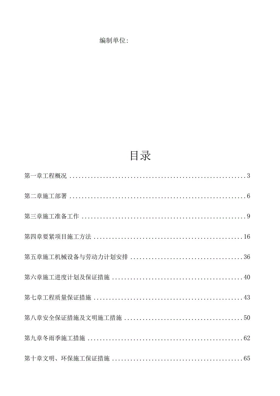 机库维修库施工方案.docx_第2页