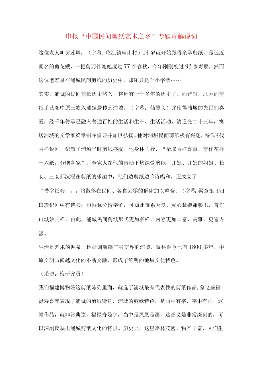 申报“中国民间剪纸艺术之乡”专题片解说词.docx_第1页