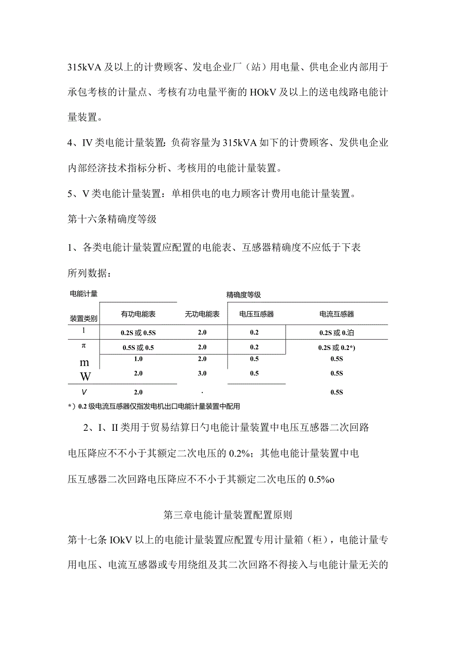 电力公司测量管理规定.docx_第3页