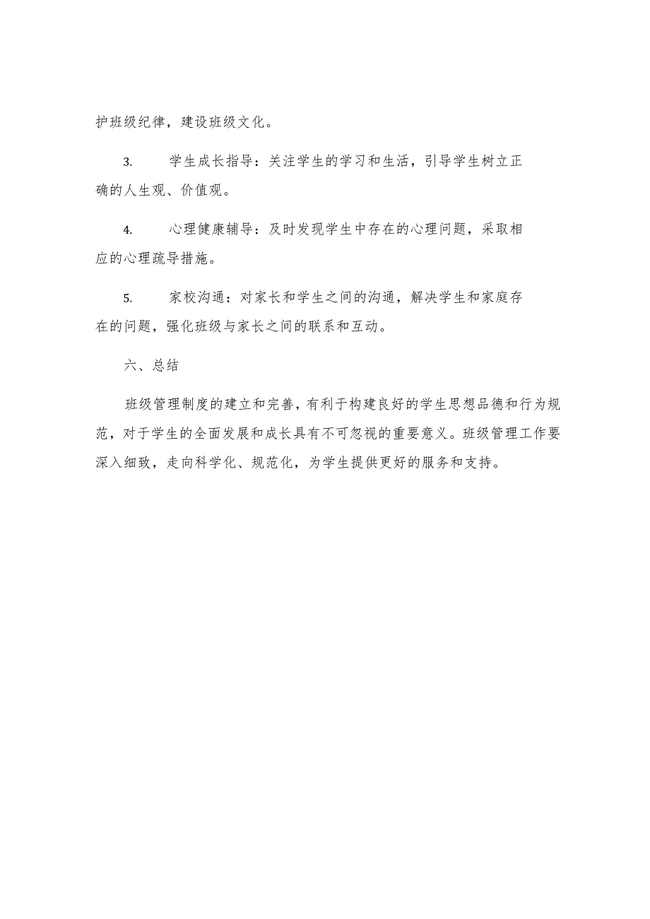 机电班管理制度.docx_第3页