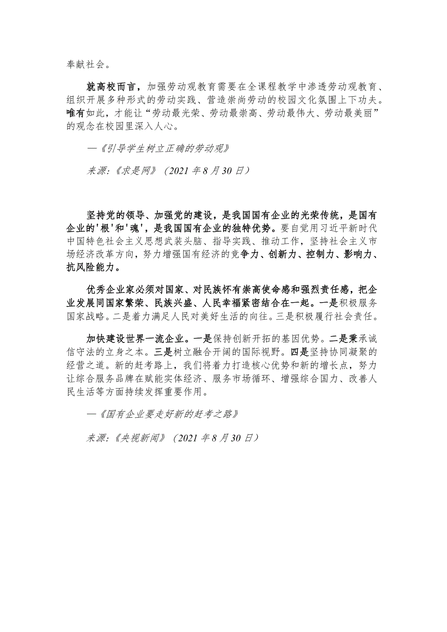 每日读报金句_战风斗雨呼唤齐心协力逆水行舟更要把准航向.docx_第3页