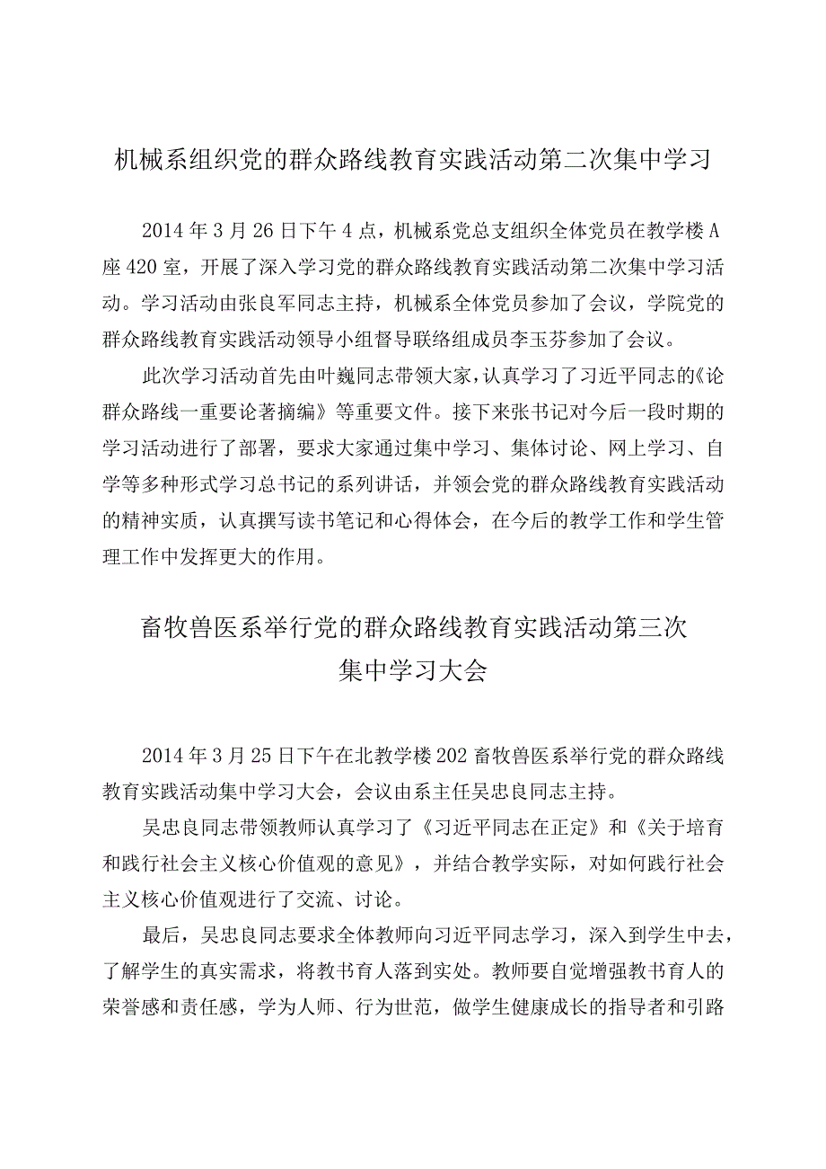 沧州市新华区党的群众路线教育实践活动.docx_第2页