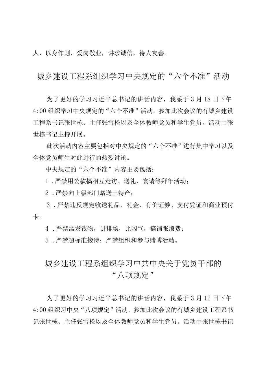 沧州市新华区党的群众路线教育实践活动.docx_第3页